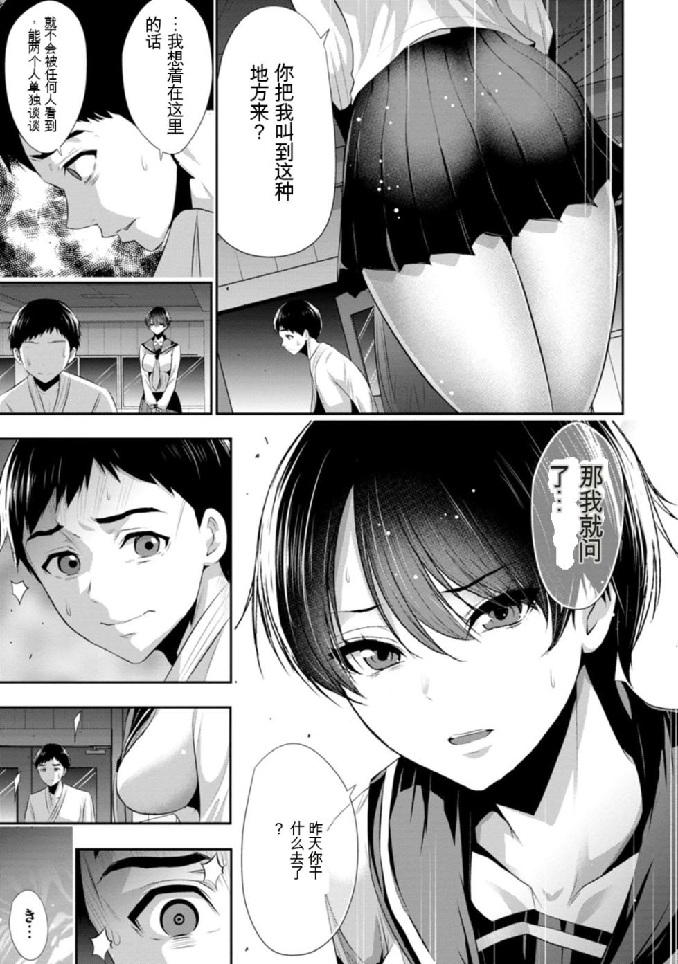 幼驯染与心上人 第3卷 - Page 16