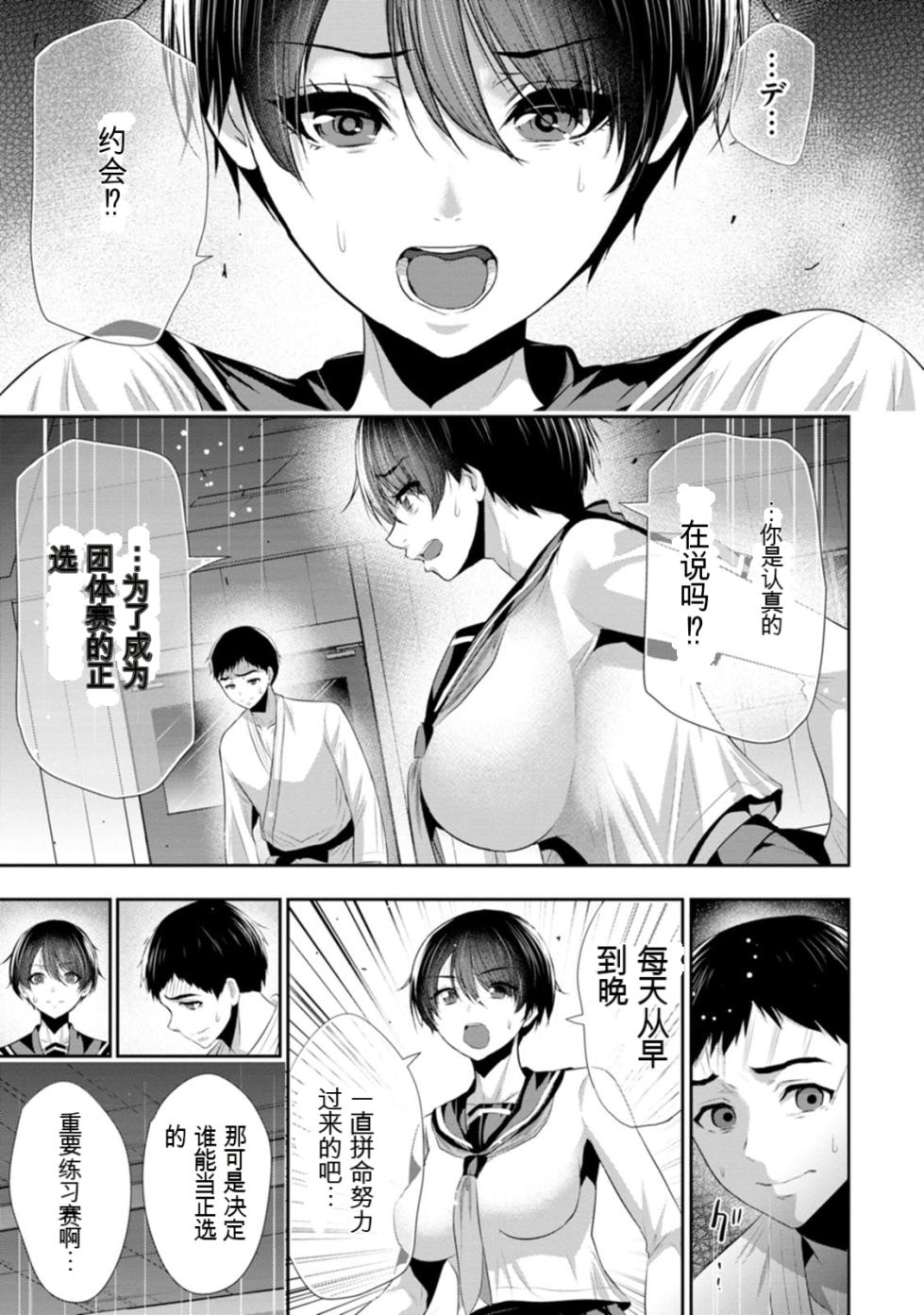幼驯染与心上人 第3卷 - Page 18