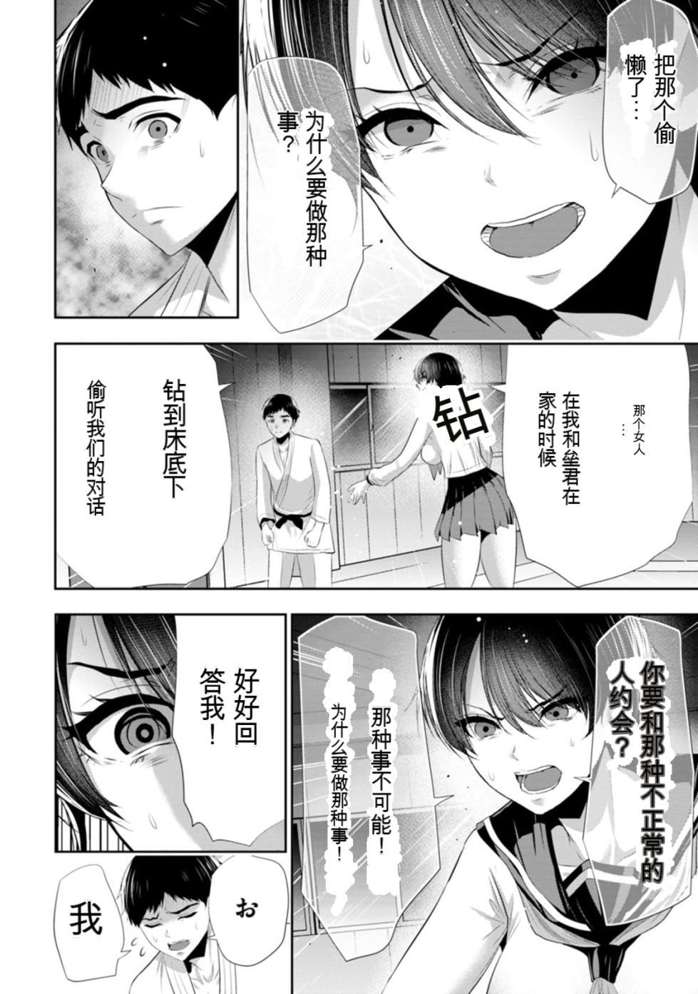 幼驯染与心上人 第3卷 - Page 19