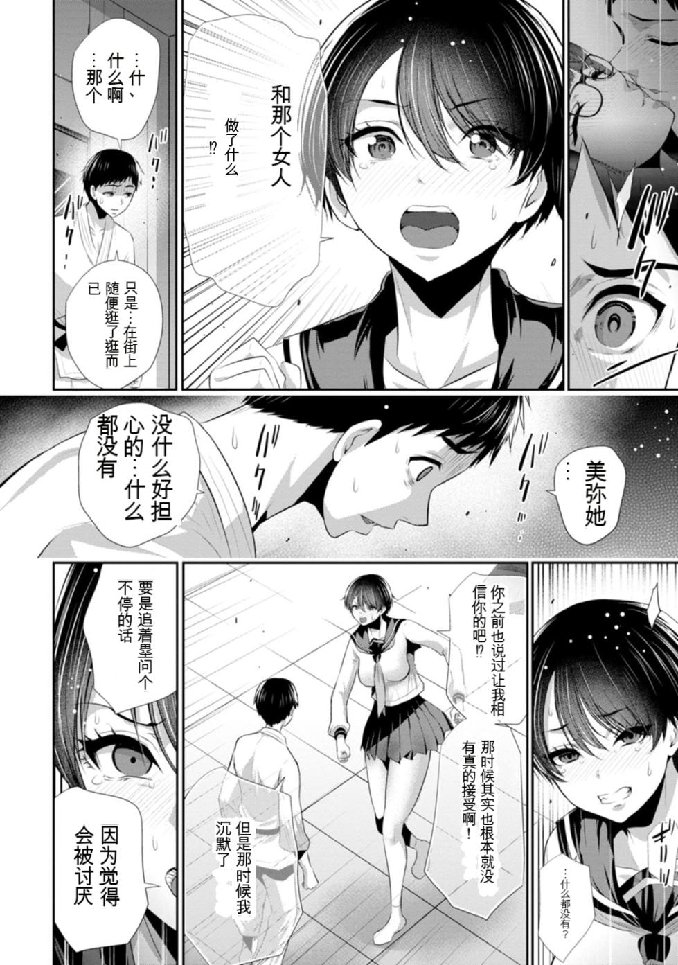 幼驯染与心上人 第3卷 - Page 23