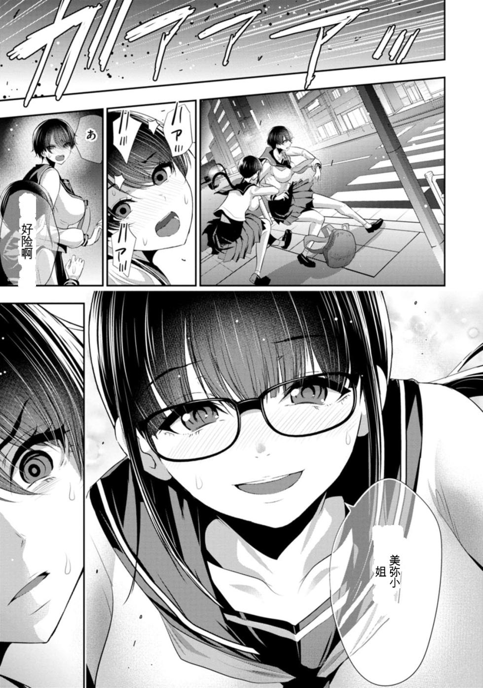 幼驯染与心上人 第3卷 - Page 36