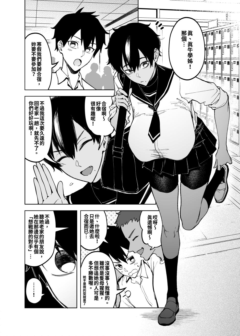 [F.W.ZHolic (FAN)] Shingo-senpai no Hatsukoi | 真午學姊的初戀   [Chinese]  [Digital] - Page 4