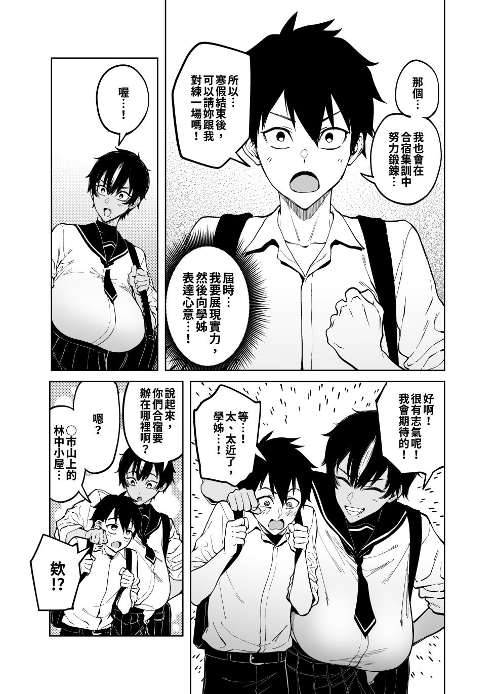 [F.W.ZHolic (FAN)] Shingo-senpai no Hatsukoi | 真午學姊的初戀   [Chinese]  [Digital] - Page 7