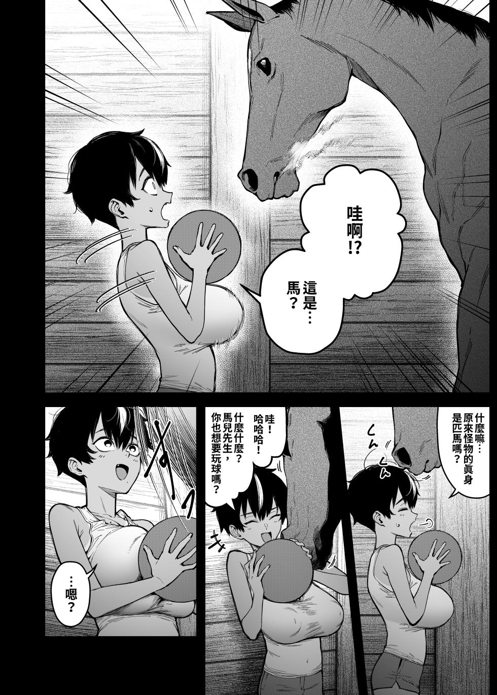[F.W.ZHolic (FAN)] Shingo-senpai no Hatsukoi | 真午學姊的初戀   [Chinese]  [Digital] - Page 11