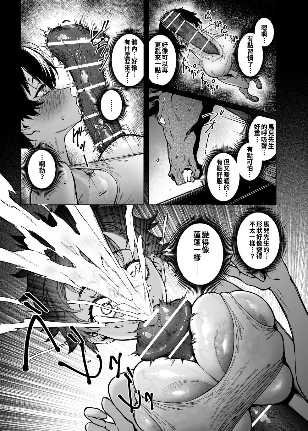 [F.W.ZHolic (FAN)] Shingo-senpai no Hatsukoi | 真午學姊的初戀   [Chinese]  [Digital] - Page 14