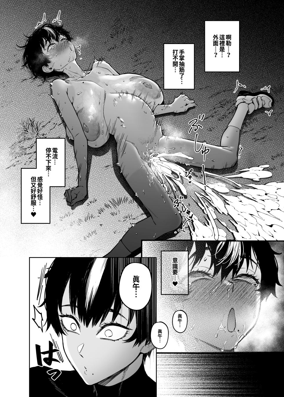[F.W.ZHolic (FAN)] Shingo-senpai no Hatsukoi | 真午學姊的初戀   [Chinese]  [Digital] - Page 23
