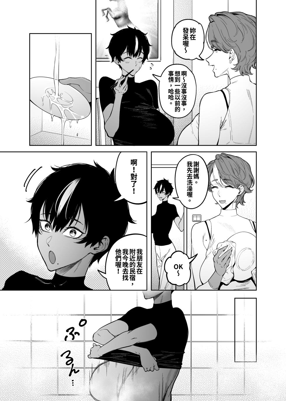 [F.W.ZHolic (FAN)] Shingo-senpai no Hatsukoi | 真午學姊的初戀   [Chinese]  [Digital] - Page 24