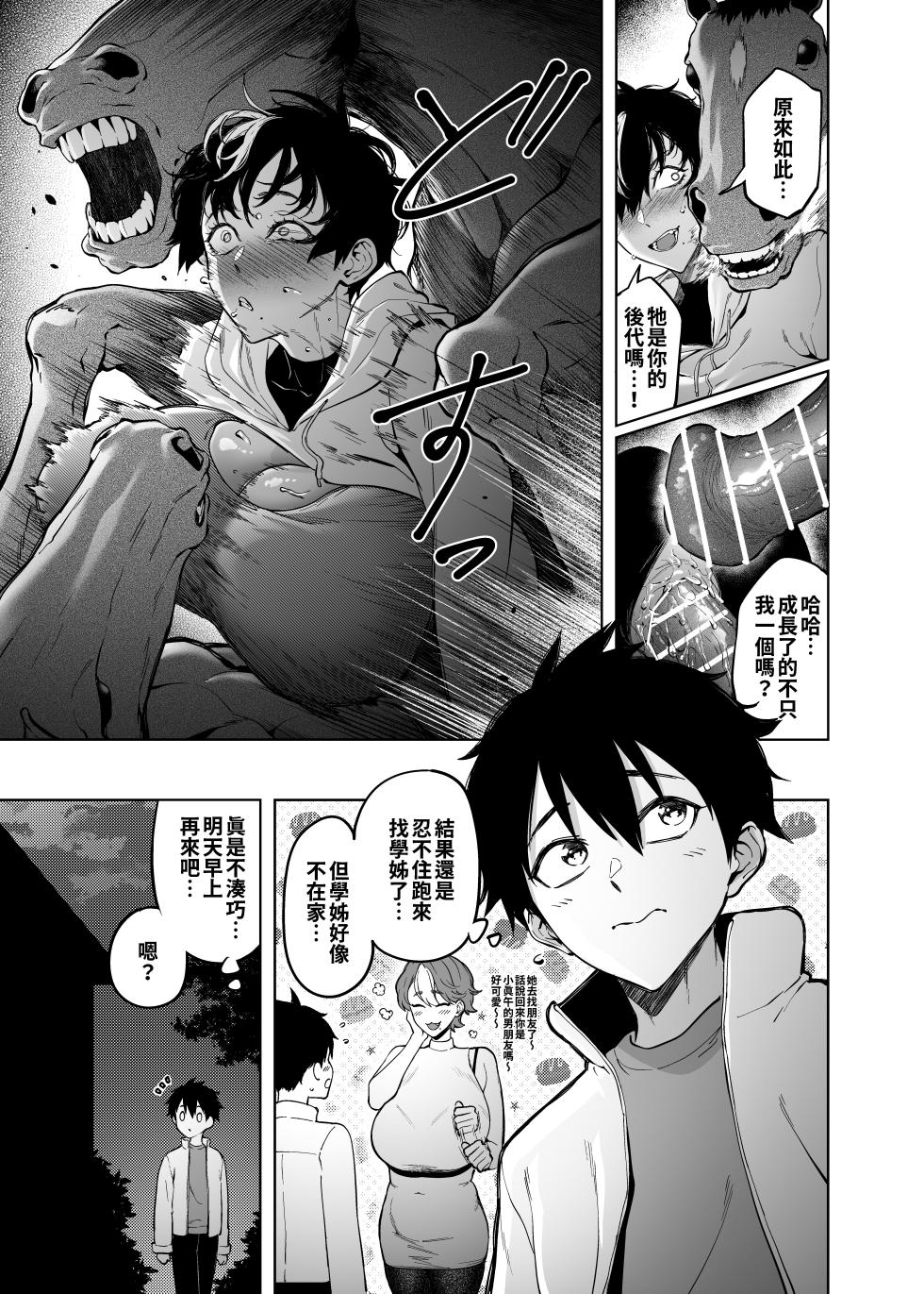 [F.W.ZHolic (FAN)] Shingo-senpai no Hatsukoi | 真午學姊的初戀   [Chinese]  [Digital] - Page 32