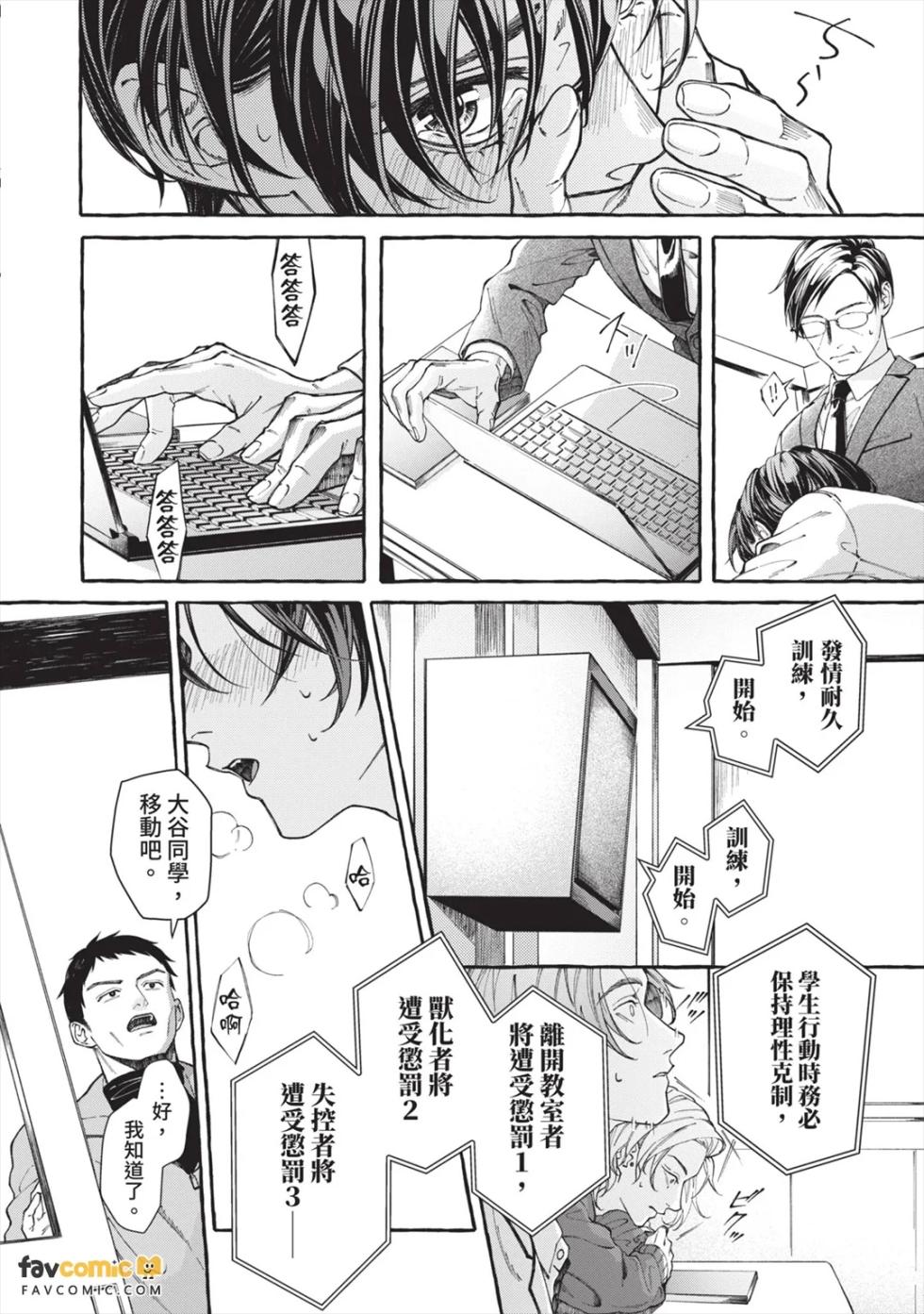[MINEHOSHI Furu] Henai Shishi to Mitsuai no Omega︱偏爱的狮子和蜜笼的Ω [Chinese][第1卷] - Page 7