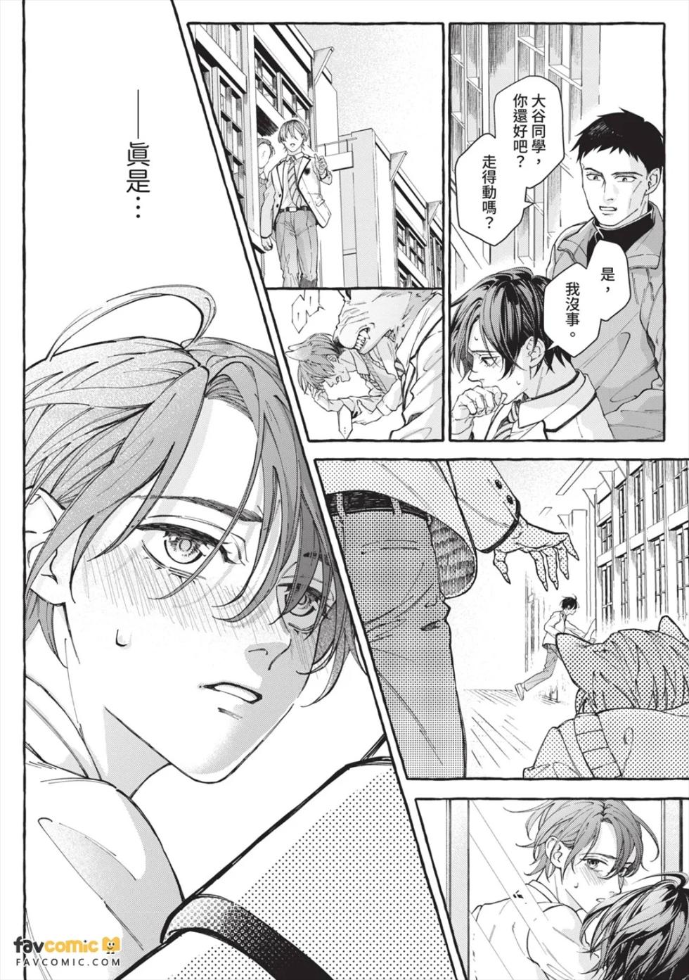 [MINEHOSHI Furu] Henai Shishi to Mitsuai no Omega︱偏爱的狮子和蜜笼的Ω [Chinese][第1卷] - Page 9