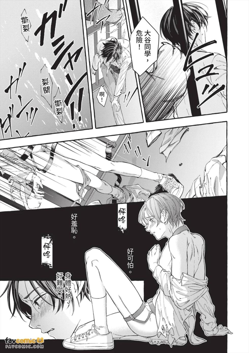 [MINEHOSHI Furu] Henai Shishi to Mitsuai no Omega︱偏爱的狮子和蜜笼的Ω [Chinese][第1卷] - Page 16
