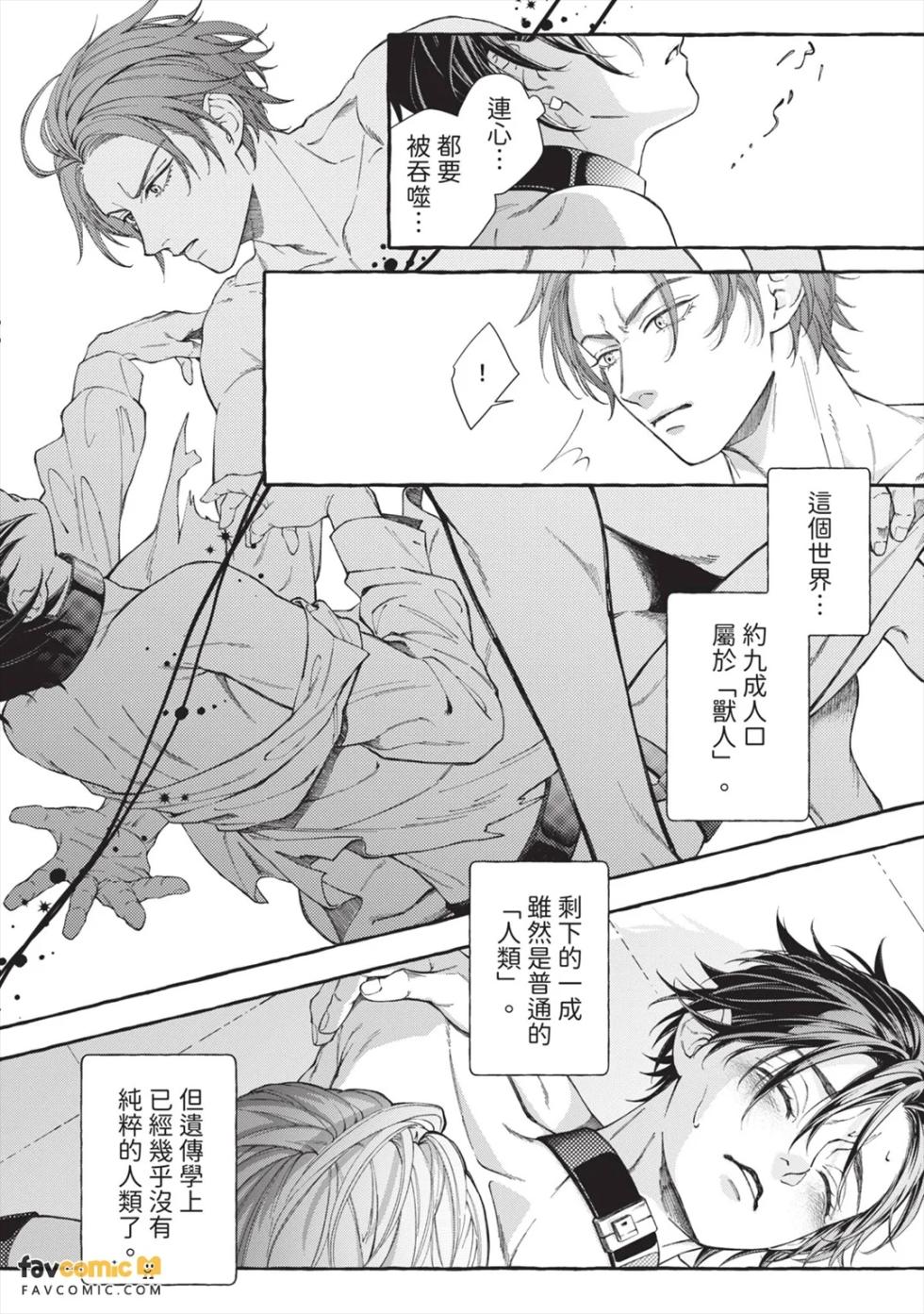 [MINEHOSHI Furu] Henai Shishi to Mitsuai no Omega︱偏爱的狮子和蜜笼的Ω [Chinese][第1卷] - Page 23