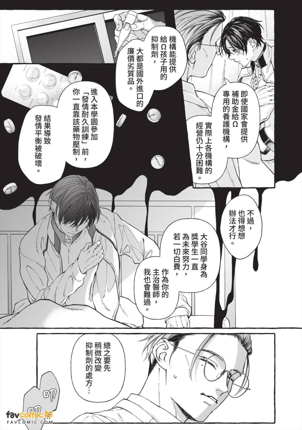 [MINEHOSHI Furu] Henai Shishi to Mitsuai no Omega︱偏爱的狮子和蜜笼的Ω [Chinese][第1卷] - Page 32