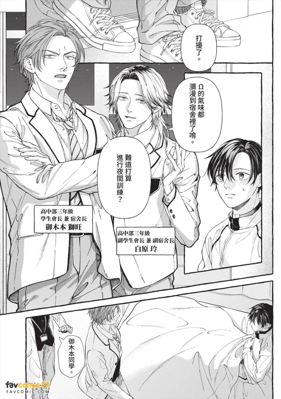 [MINEHOSHI Furu] Henai Shishi to Mitsuai no Omega︱偏爱的狮子和蜜笼的Ω [Chinese][第1卷] - Page 33