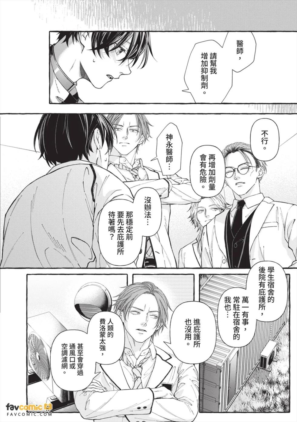 [MINEHOSHI Furu] Henai Shishi to Mitsuai no Omega︱偏爱的狮子和蜜笼的Ω [Chinese][第1卷] - Page 37