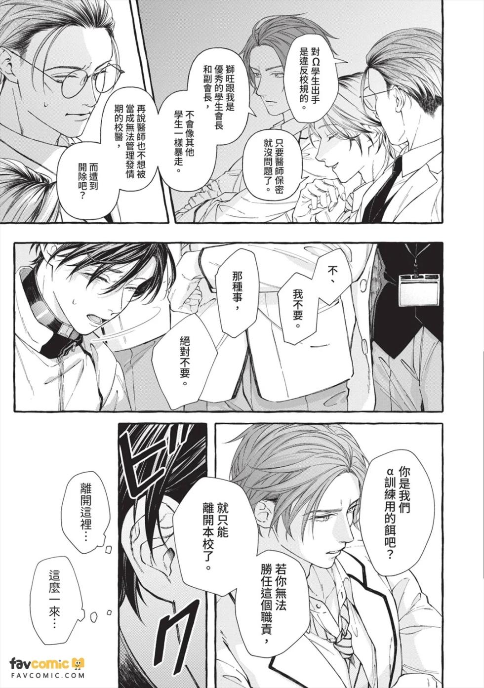 [MINEHOSHI Furu] Henai Shishi to Mitsuai no Omega︱偏爱的狮子和蜜笼的Ω [Chinese][第1卷] - Page 40
