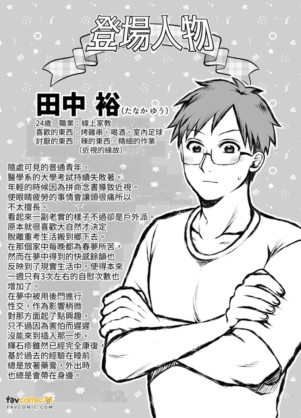 [KUMADAWARA Nyangosuchin] Tomonari ~Kourei Yotogi Kitambou~︱共鸣～交霊夜伽奇谭～ [Chinese][全1话] - Page 2