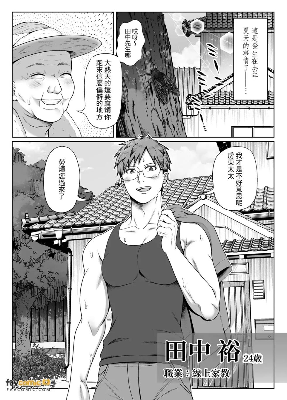 [KUMADAWARA Nyangosuchin] Tomonari ~Kourei Yotogi Kitambou~︱共鸣～交霊夜伽奇谭～ [Chinese][全1话] - Page 5