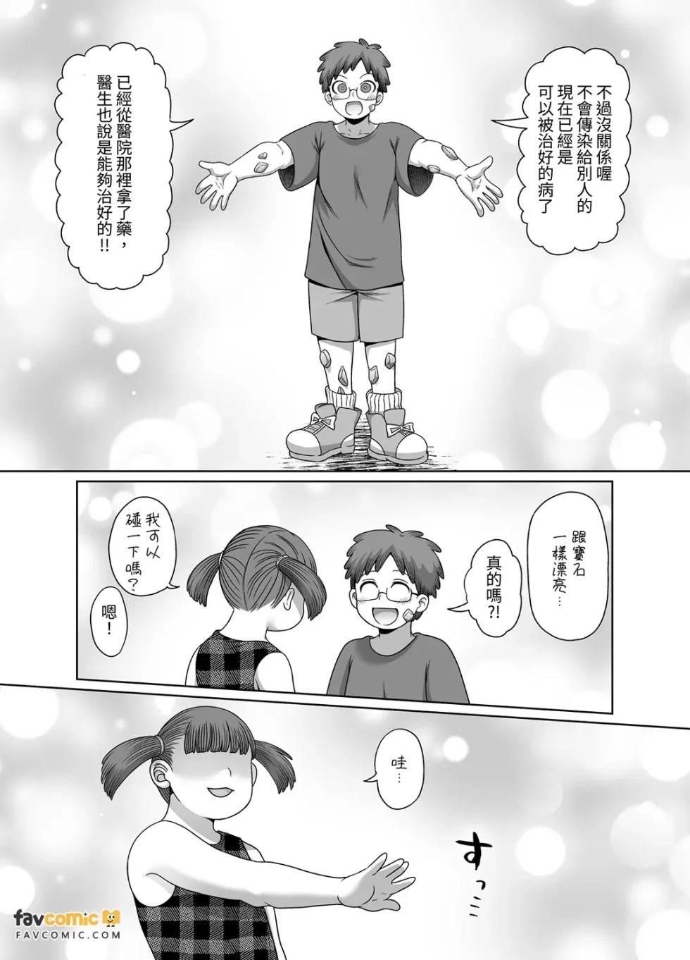[KUMADAWARA Nyangosuchin] Tomonari ~Kourei Yotogi Kitambou~︱共鸣～交霊夜伽奇谭～ [Chinese][全1话] - Page 12