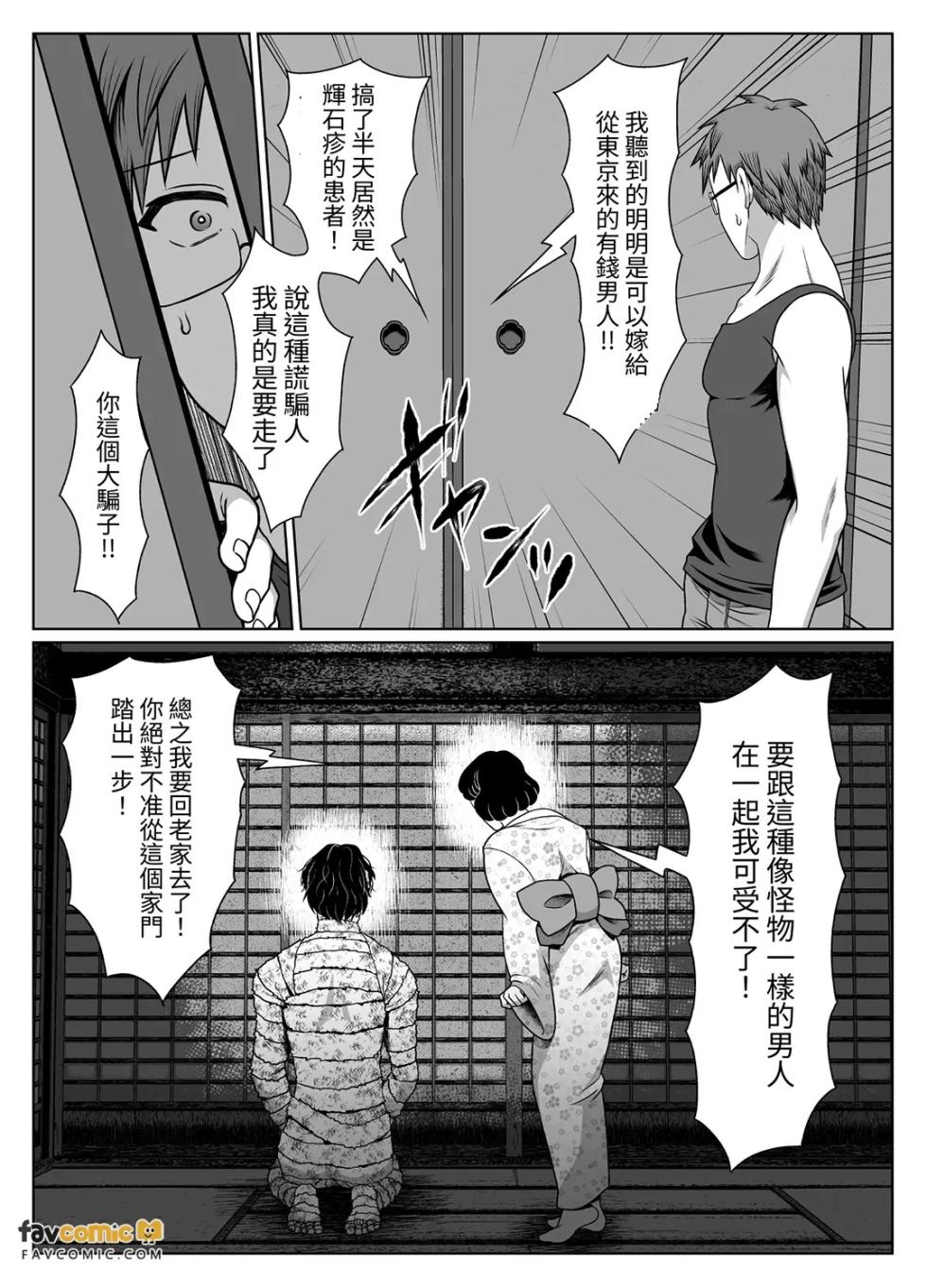 [KUMADAWARA Nyangosuchin] Tomonari ~Kourei Yotogi Kitambou~︱共鸣～交霊夜伽奇谭～ [Chinese][全1话] - Page 17