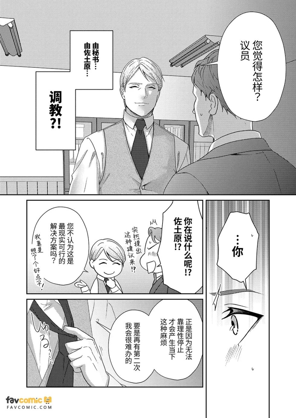 [Studio Ponchi (Beniimo Tart)] Achichiue no Kyouiku Gakari2︱父亲大人的教导员2 [Chinese][全1话] - Page 11
