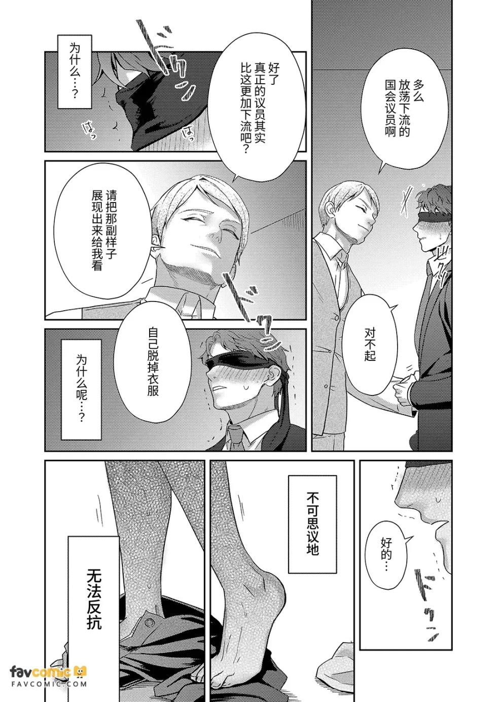 [Studio Ponchi (Beniimo Tart)] Achichiue no Kyouiku Gakari2︱父亲大人的教导员2 [Chinese][全1话] - Page 14