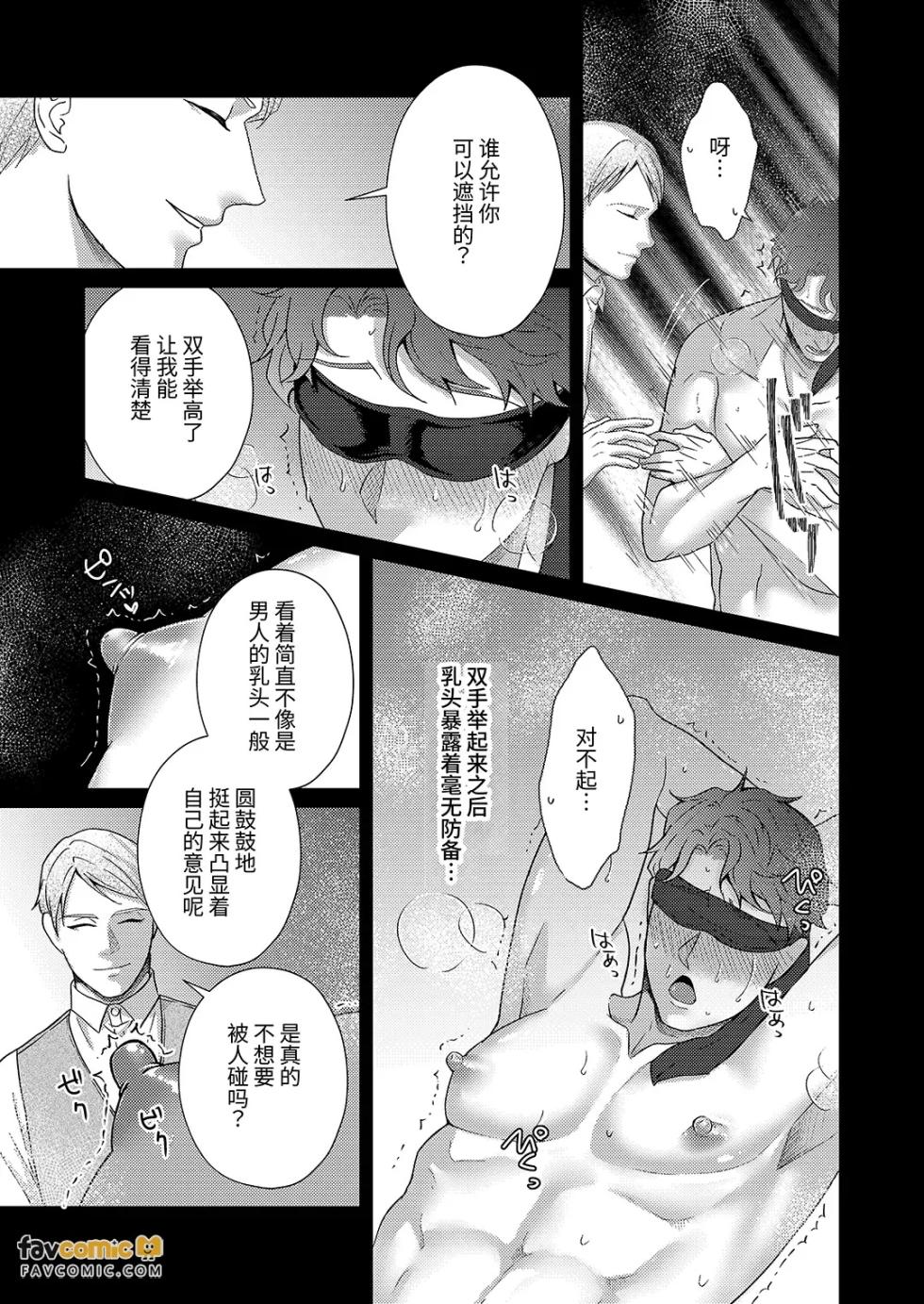 [Studio Ponchi (Beniimo Tart)] Achichiue no Kyouiku Gakari2︱父亲大人的教导员2 [Chinese][全1话] - Page 18