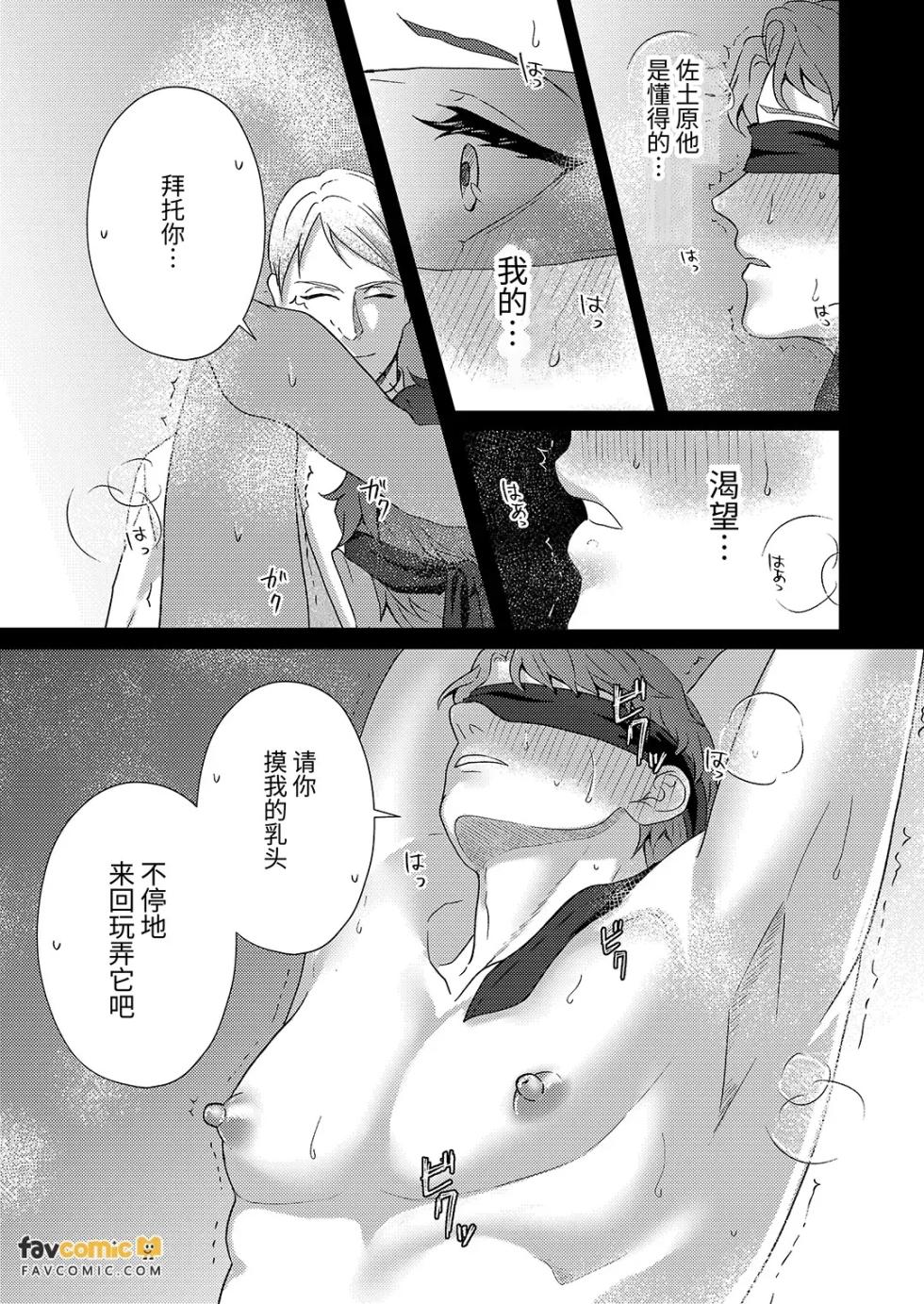 [Studio Ponchi (Beniimo Tart)] Achichiue no Kyouiku Gakari2︱父亲大人的教导员2 [Chinese][全1话] - Page 20