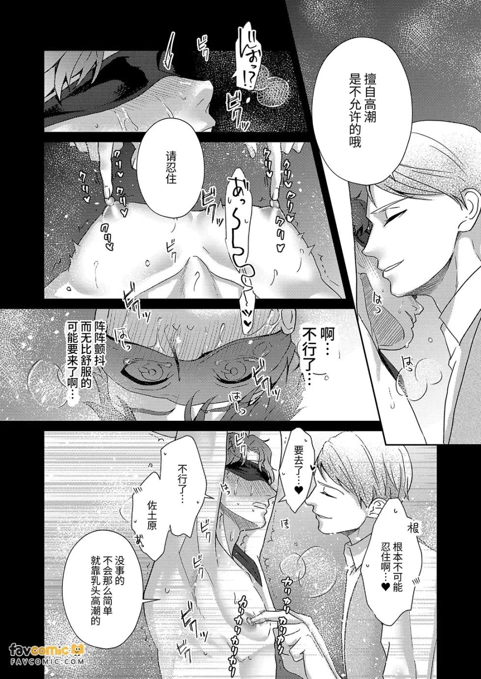 [Studio Ponchi (Beniimo Tart)] Achichiue no Kyouiku Gakari2︱父亲大人的教导员2 [Chinese][全1话] - Page 23
