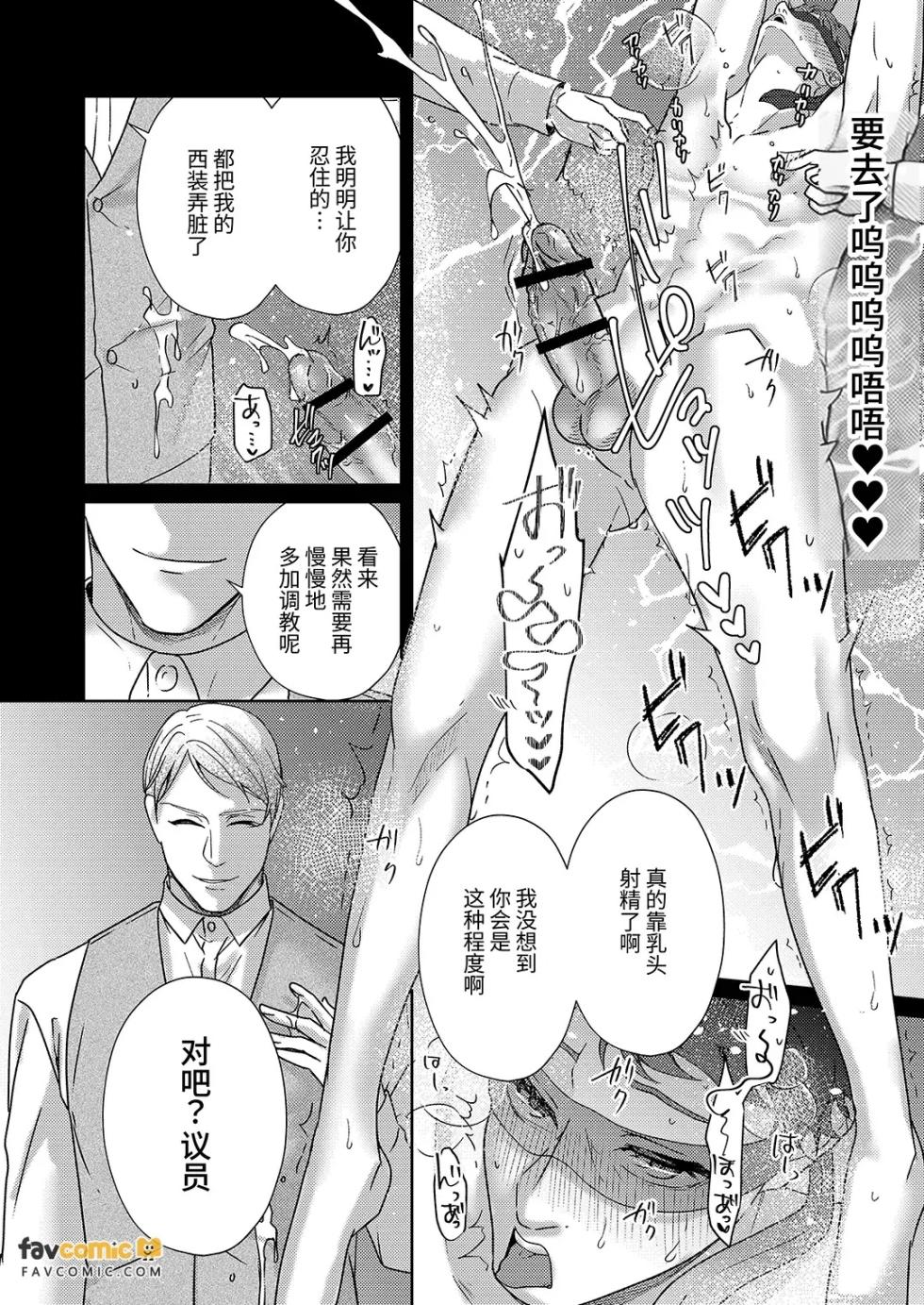 [Studio Ponchi (Beniimo Tart)] Achichiue no Kyouiku Gakari2︱父亲大人的教导员2 [Chinese][全1话] - Page 25