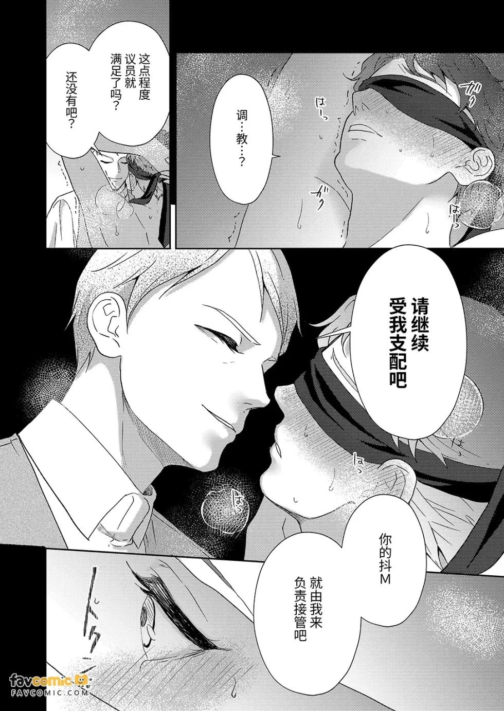 [Studio Ponchi (Beniimo Tart)] Achichiue no Kyouiku Gakari2︱父亲大人的教导员2 [Chinese][全1话] - Page 26