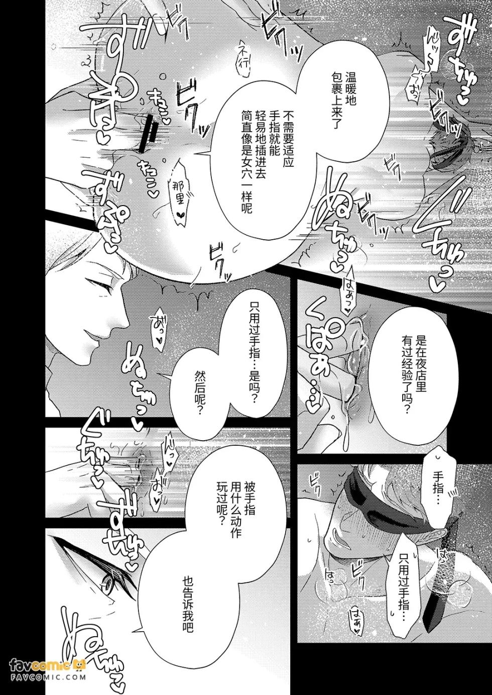 [Studio Ponchi (Beniimo Tart)] Achichiue no Kyouiku Gakari2︱父亲大人的教导员2 [Chinese][全1话] - Page 30