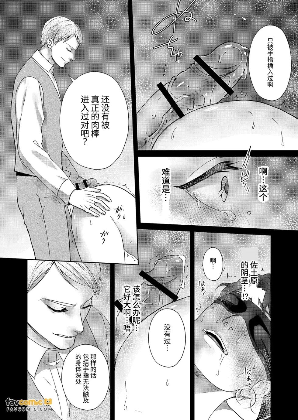 [Studio Ponchi (Beniimo Tart)] Achichiue no Kyouiku Gakari2︱父亲大人的教导员2 [Chinese][全1话] - Page 34