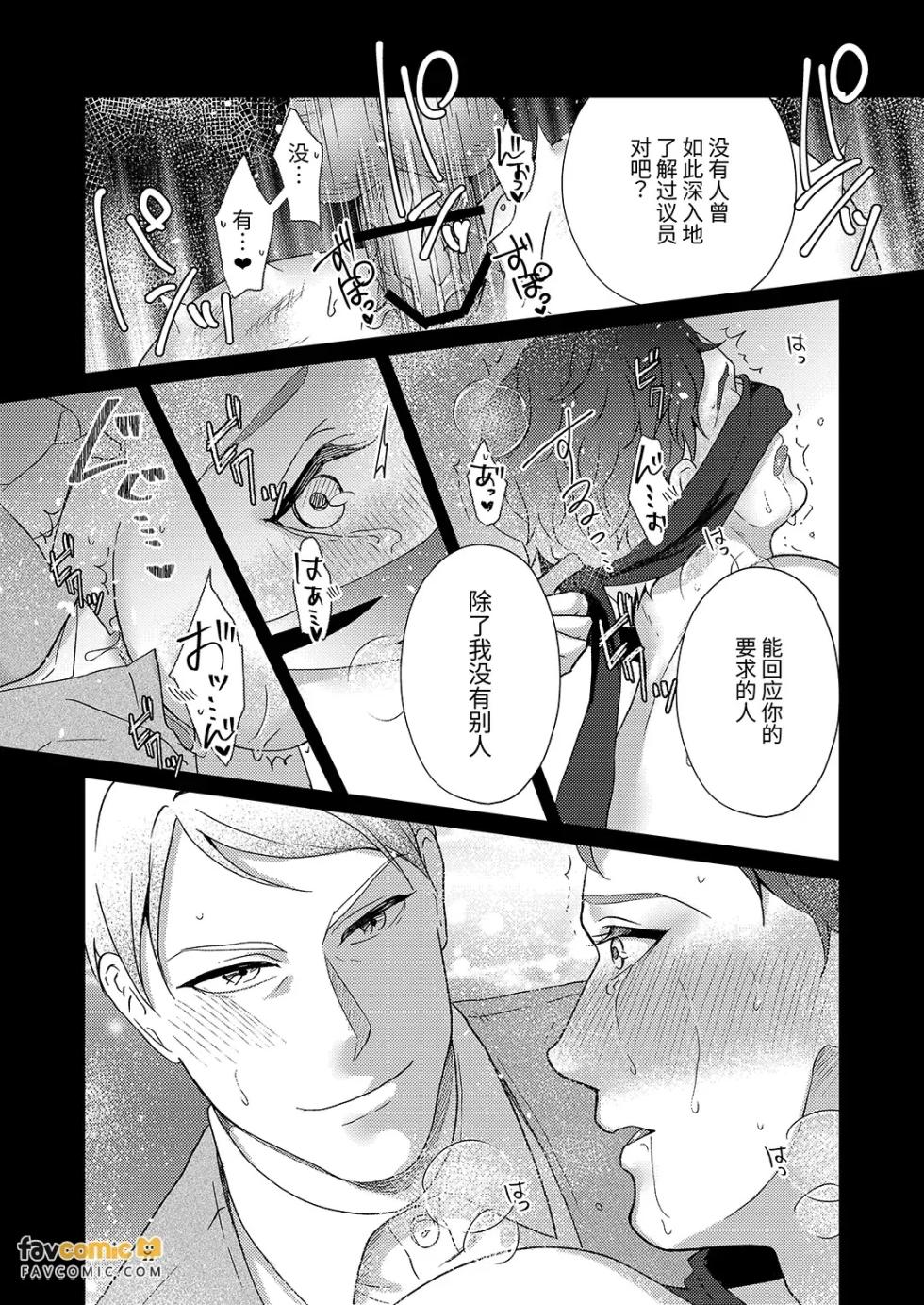 [Studio Ponchi (Beniimo Tart)] Achichiue no Kyouiku Gakari2︱父亲大人的教导员2 [Chinese][全1话] - Page 37