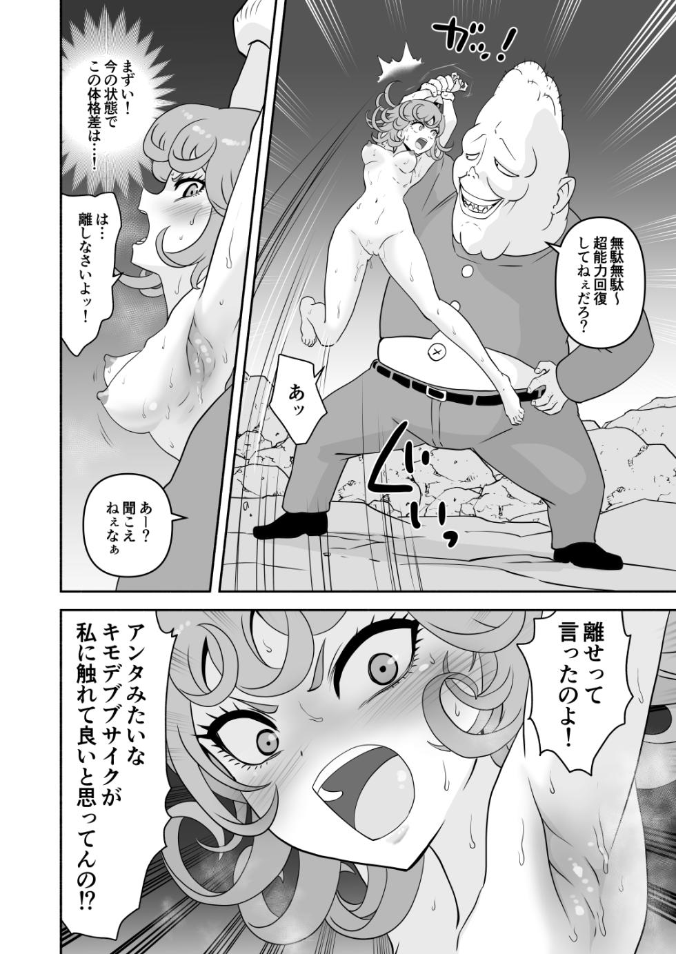 [じんタロウ]タツマキ敗北［4撃目 ブサイク大総統追撃］ [Jintarou] Tatsumaki's Defeat [4th Strike: Pursuing the Ugly General] - Page 4