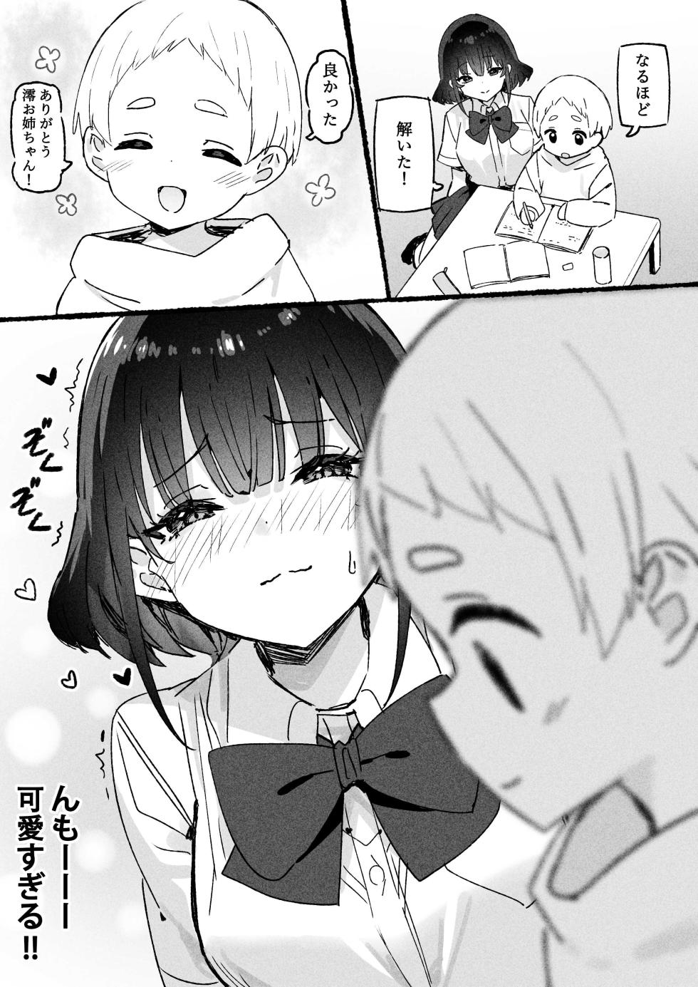 [スカイ] 澪編 [無修正] - Page 5
