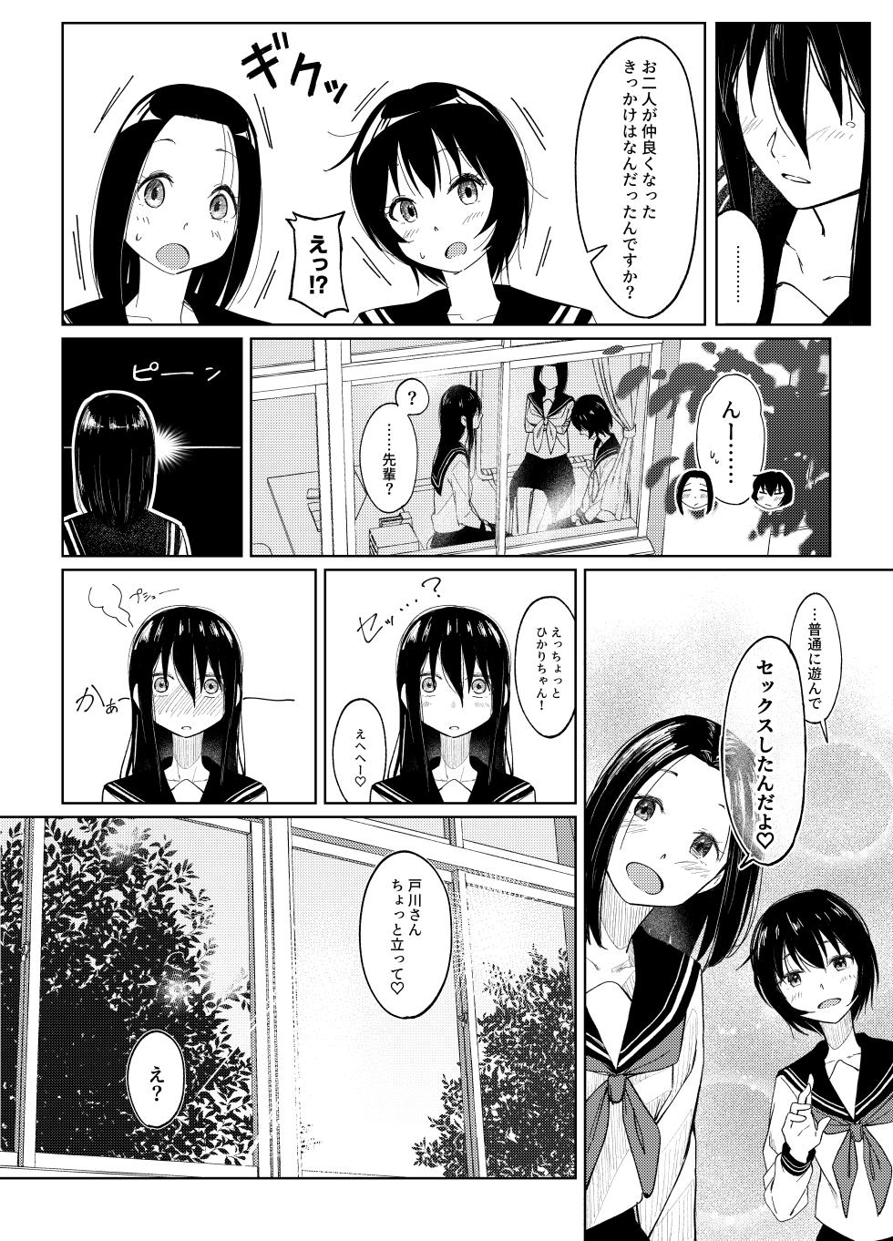 [Door no totte] Futanari-chan wa hatsutaiken 2 - kouhen- - Page 28
