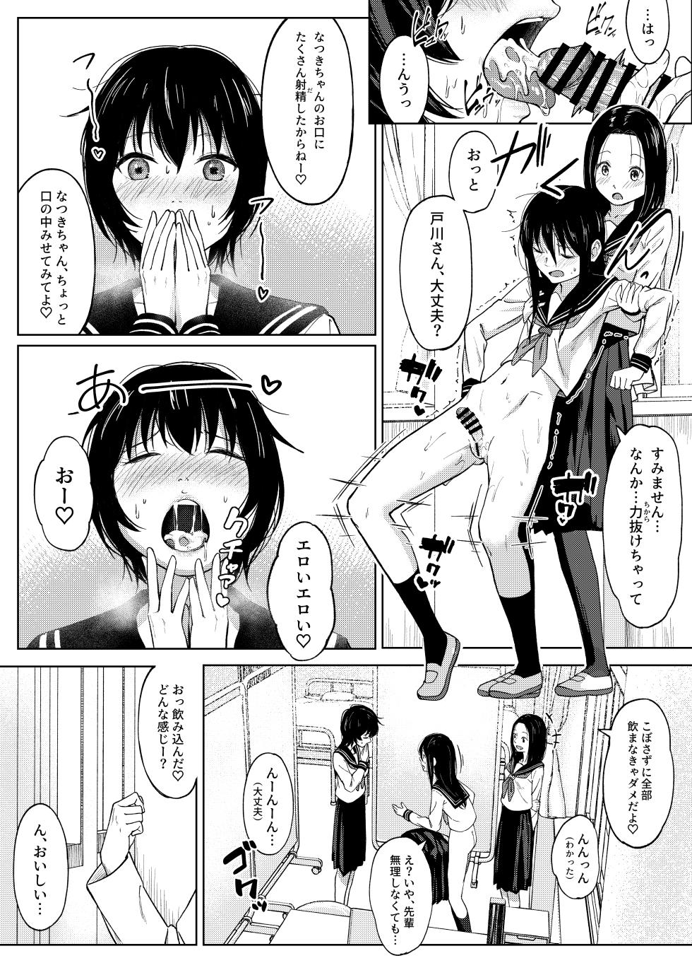 [Door no totte] Futanari-chan wa hatsutaiken 2 - kouhen- - Page 37