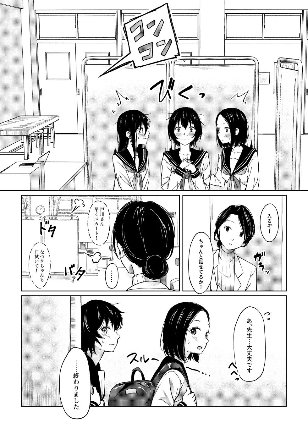 [Door no totte] Futanari-chan wa hatsutaiken 2 - kouhen- - Page 38