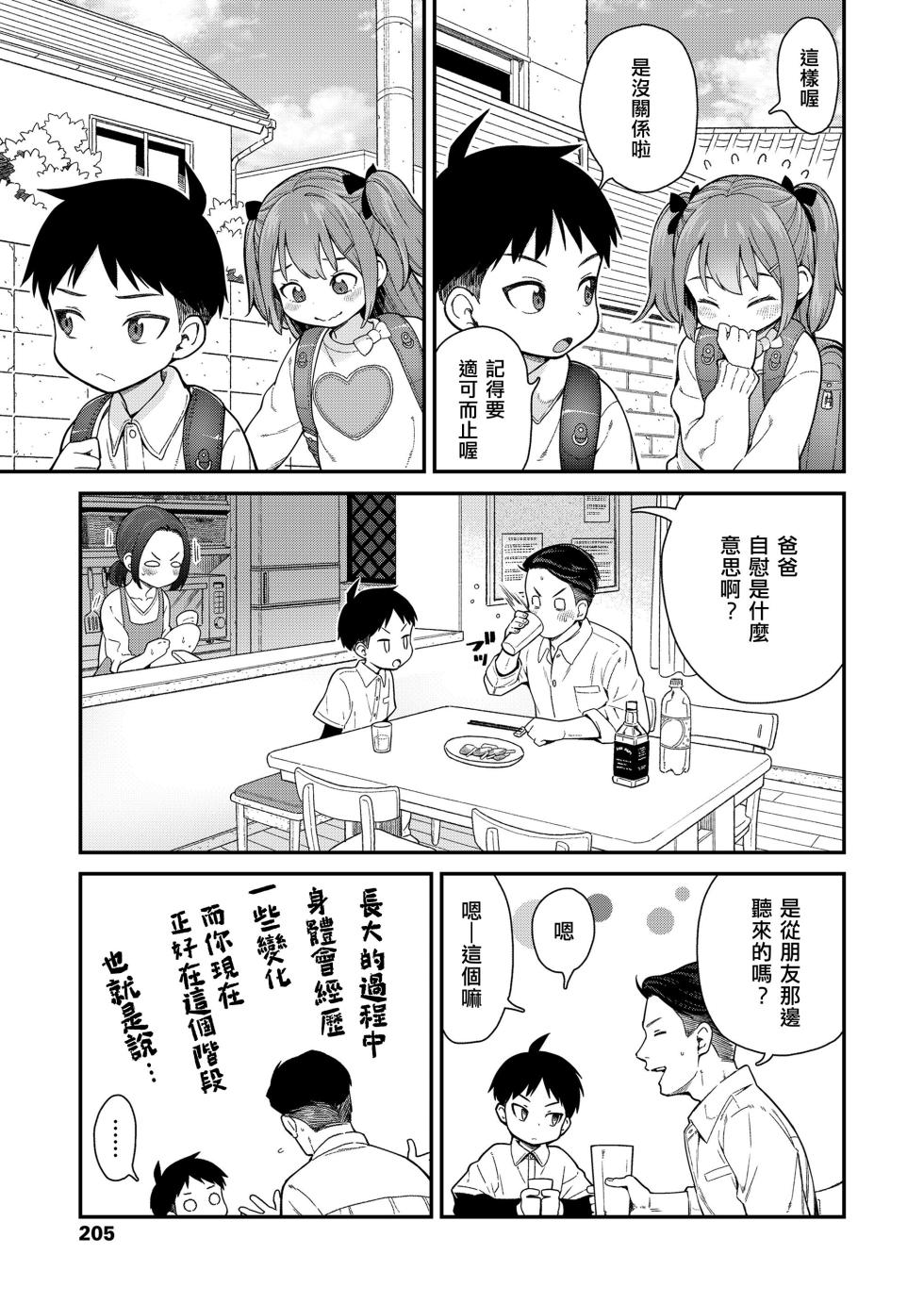 [Kyaradain] Give Me More (COMIC LO 2024-06) [Chinese] [wxloli重嵌] [Digital] [Decensored] [31P] - Page 6
