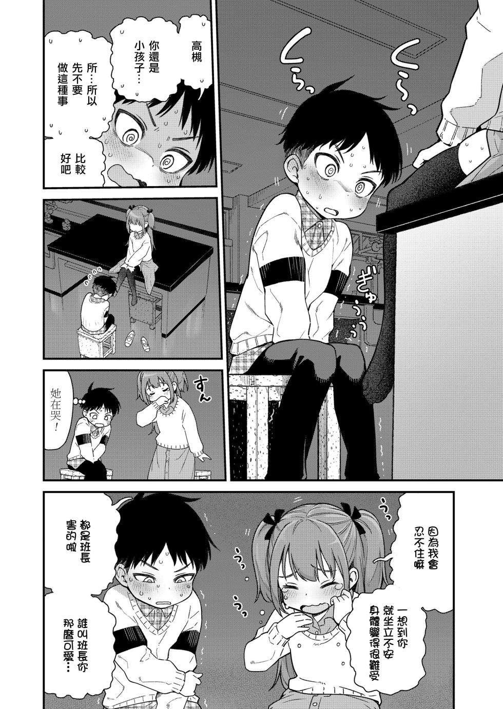 [Kyaradain] Give Me More (COMIC LO 2024-06) [Chinese] [wxloli重嵌] [Digital] [Decensored] [31P] - Page 13
