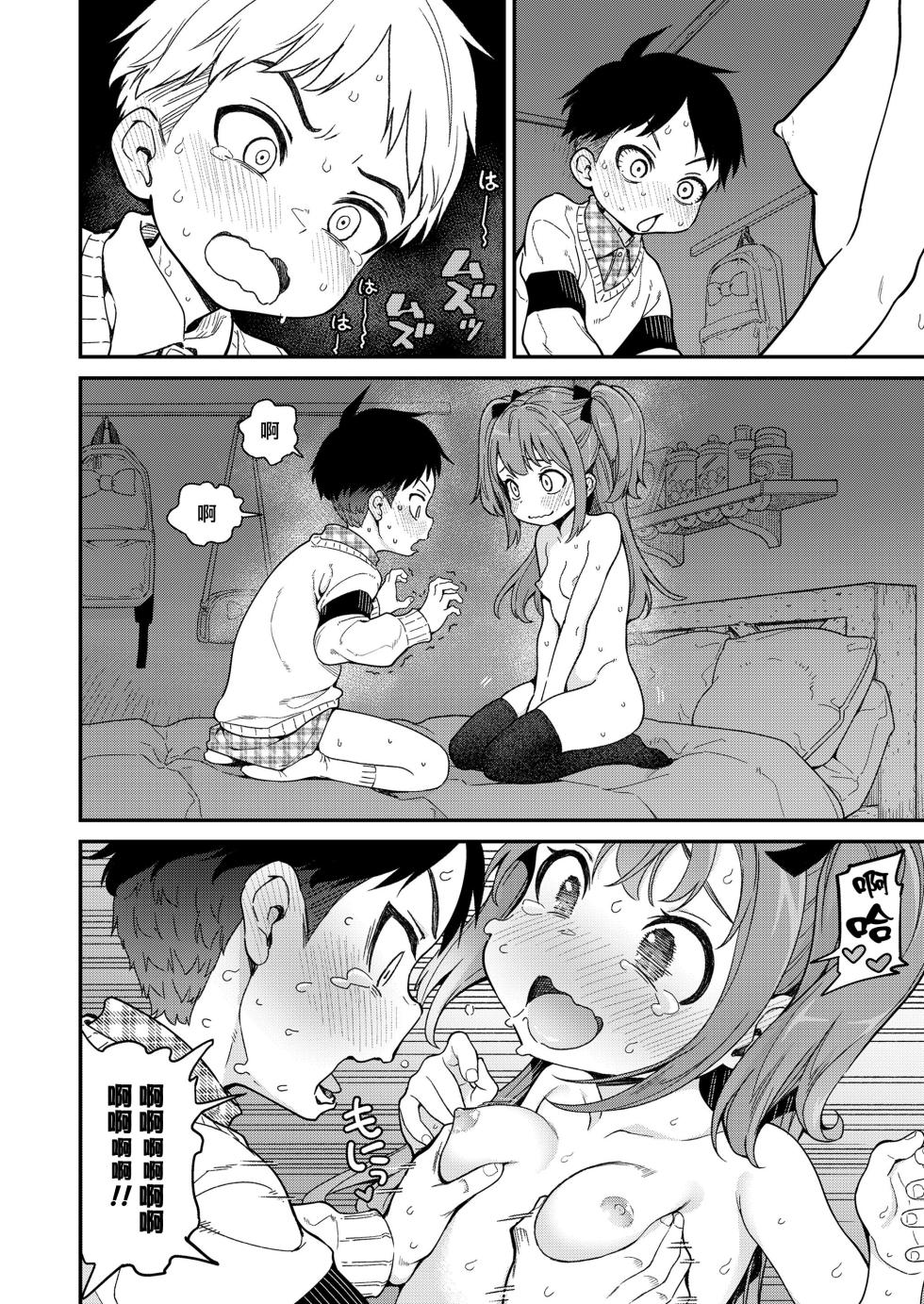 [Kyaradain] Give Me More (COMIC LO 2024-06) [Chinese] [wxloli重嵌] [Digital] [Decensored] [31P] - Page 19