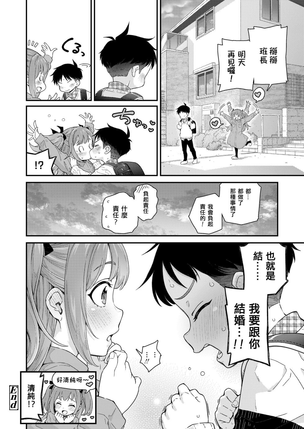 [Kyaradain] Give Me More (COMIC LO 2024-06) [Chinese] [wxloli重嵌] [Digital] [Decensored] [31P] - Page 31