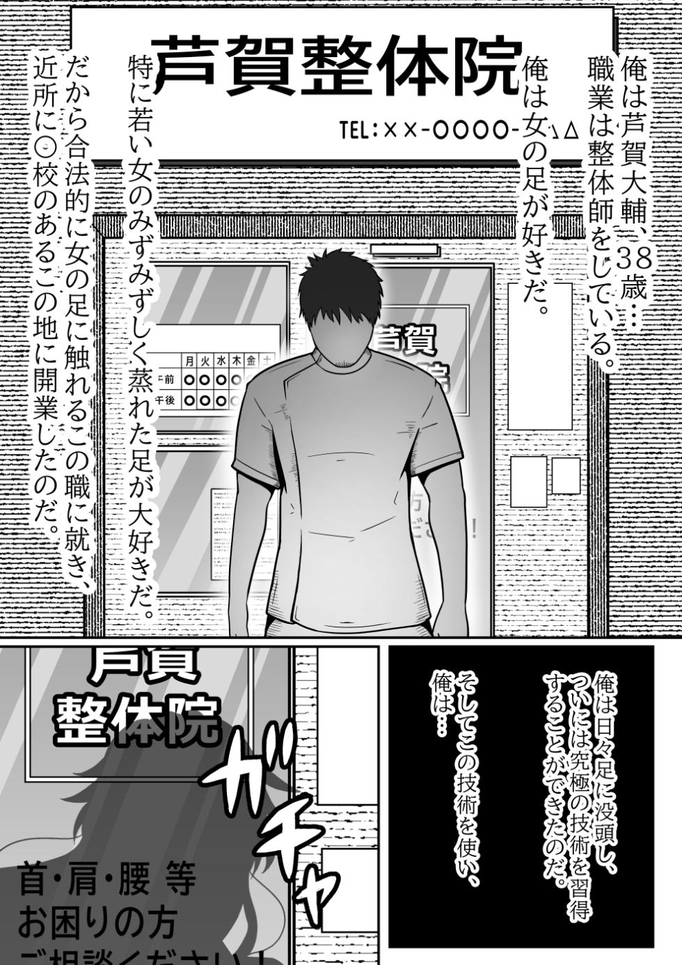 [Mizuharizuki] Yankī JK Ashi fechi seitai-shi ni karada o ijira re ahekao, kairaku ochi… - Page 3
