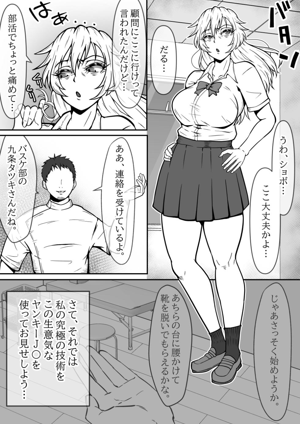[Mizuharizuki] Yankī JK Ashi fechi seitai-shi ni karada o ijira re ahekao, kairaku ochi… - Page 4