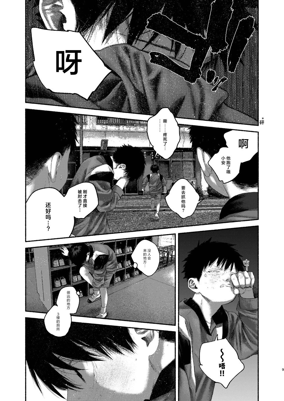 [おそうざいや (吉崎)] 羞点 [中文翻译] - Page 9