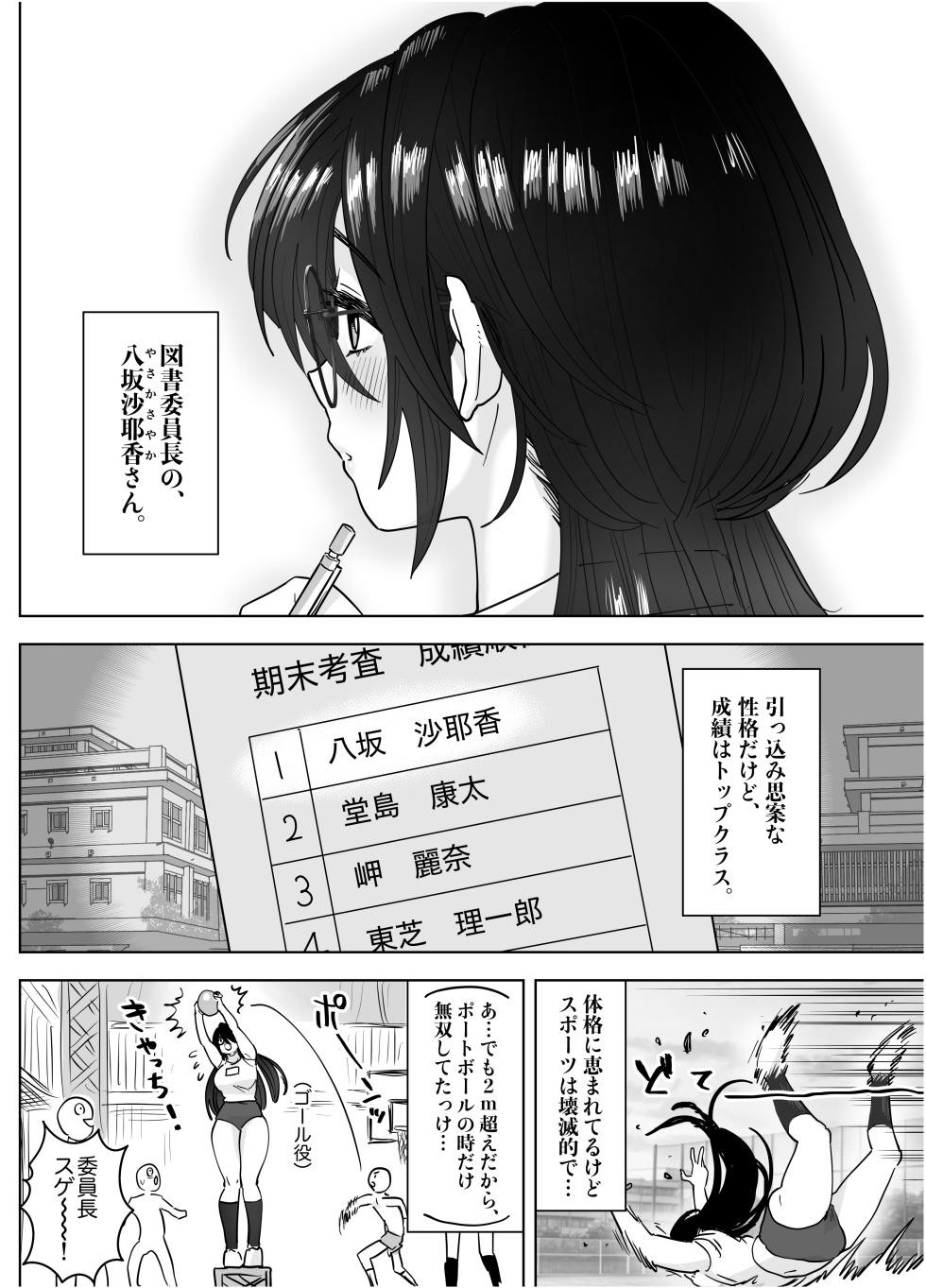 [Morimorimoriwo] Boku dake no Dekasugi Iinchou ~Majime na Toshoiin ga Gekishuu Chinpo ni Kurutte Gyaku Tanetsuke Press Shite Kuru Hanashi~ - Page 4