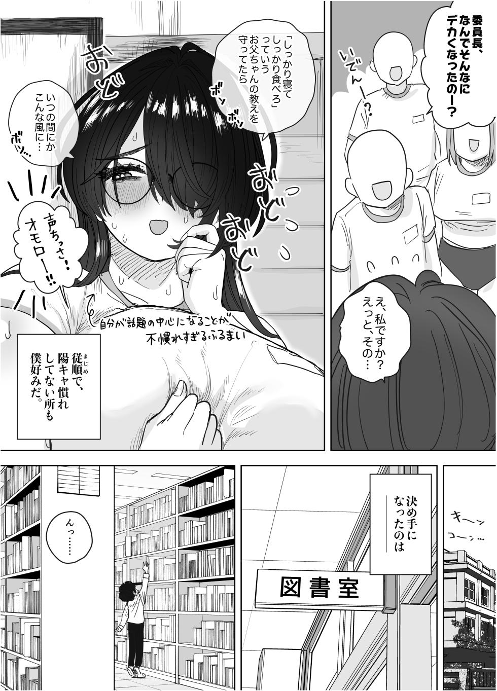 [Morimorimoriwo] Boku dake no Dekasugi Iinchou ~Majime na Toshoiin ga Gekishuu Chinpo ni Kurutte Gyaku Tanetsuke Press Shite Kuru Hanashi~ - Page 5
