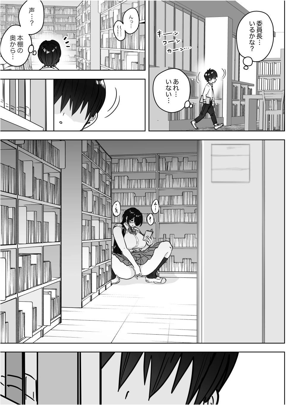 [Morimorimoriwo] Boku dake no Dekasugi Iinchou ~Majime na Toshoiin ga Gekishuu Chinpo ni Kurutte Gyaku Tanetsuke Press Shite Kuru Hanashi~ - Page 9