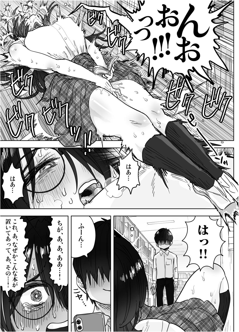 [Morimorimoriwo] Boku dake no Dekasugi Iinchou ~Majime na Toshoiin ga Gekishuu Chinpo ni Kurutte Gyaku Tanetsuke Press Shite Kuru Hanashi~ - Page 11